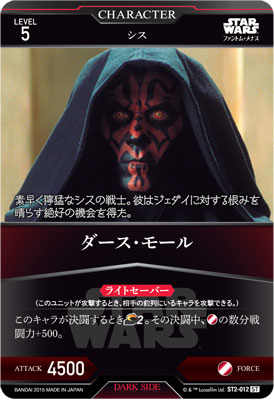 スター・ウォーズ トレーディングカードバトル 構築済みスターター