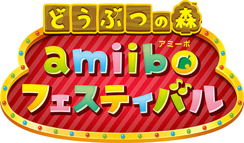 Wii U どうぶつの森 amiiboフェスティバル 【初回版※ケント付】 GAME-0015227_01.jpg