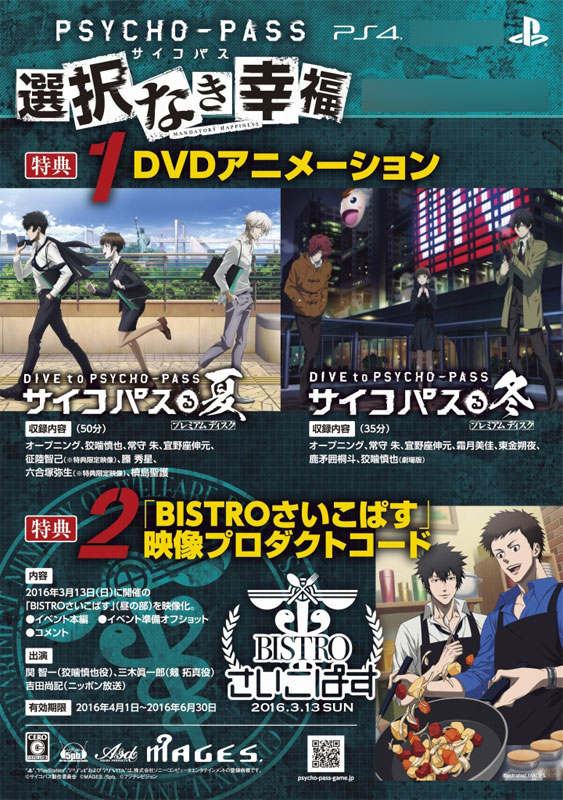 特典】PS4 PSYCHO-PASS サイコパス 選択なき幸福 通常版[5pb.]《在庫切れ》