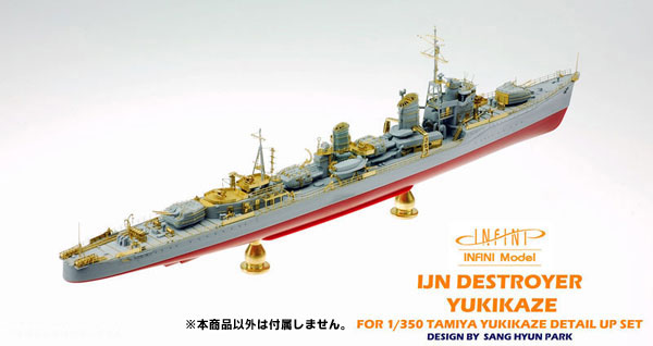 IMシリーズ 1/350 日本海軍駆逐艦 雪風 ディテールアップセット(T社用)[インフィニモデル]《在庫切れ》