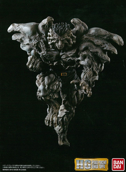 HG 幽☆遊☆白書 戸愚呂(弟) 完成品フィギュア(ガシャデパ限定)