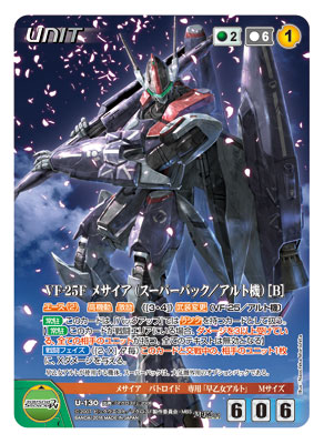 マクロスクルセイド Δ1弾 トライアングルギャラクシー (MC-08B) 15