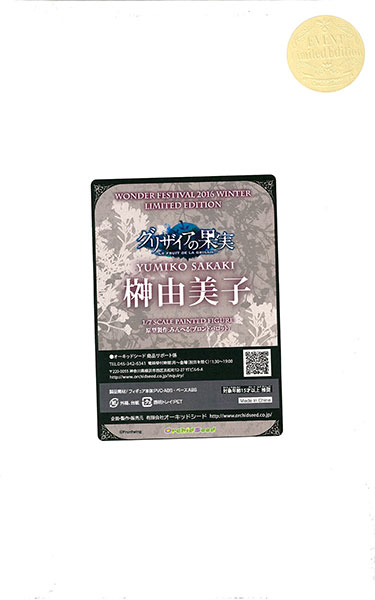 グリザイアの果実 榊由美子 イベント限定版 1/7 完成品フィギュア