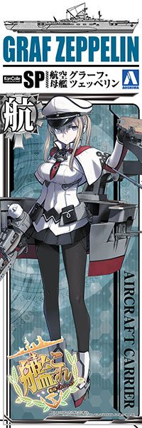 【未開封】1/700 艦これプラモデル No. SP 艦娘 航空母艦 グラーフツェッペリン 4905083097984_3.jpg