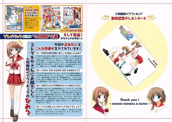 特典】ToHeart2 小牧姉妹 愛佳＆郁乃 ゲーマガオリジナルVer. 1/8 完成