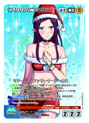特典】マクロスクルセイド Δ3弾 歌姫たちのWinter☆Party！ (MC-10B