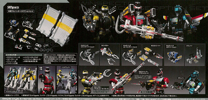 S.H.フィギュアーツ 特警フルパッケージオプションセット 『特警