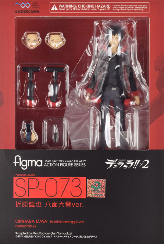 figma デュラララ！！×2 折原臨也 八面六臂ver.(電撃屋限定)