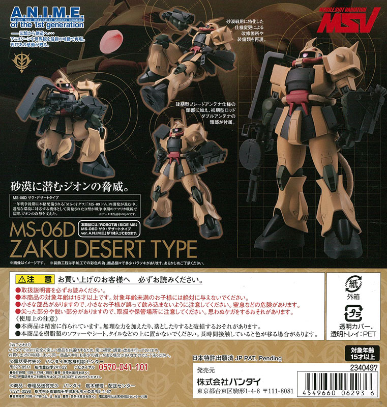ROBOT魂 〈SIDE MS〉 MS-06D ザク・デザートタイプ ver. A.N.I.M.E.
