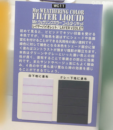 Mr ウェザリングカラー フィルタ リキッド レイヤーバイオレット Gsiクレオス 在庫切れ