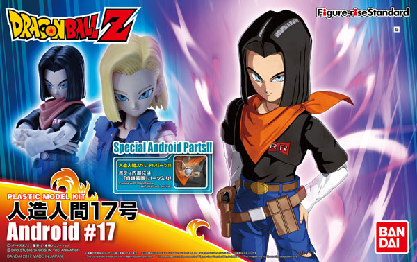 フィギュアライズ スタンダード ドラゴンボール 人造人間17号 プラモデル