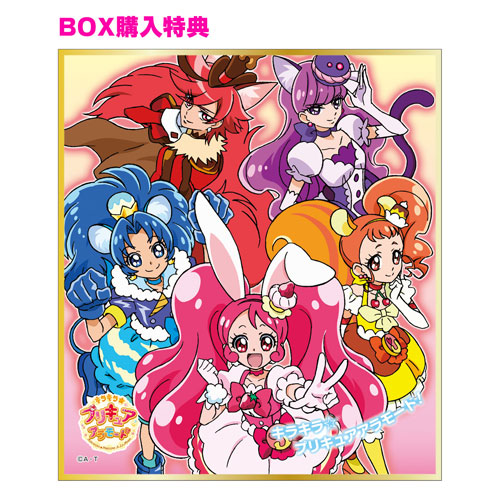 特典】キラキラ☆プリキュアアラモード ビジュアル色紙コレクション