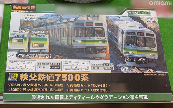 新品日本製 秩父鉄道7500系 3両セット動力付【追記あり