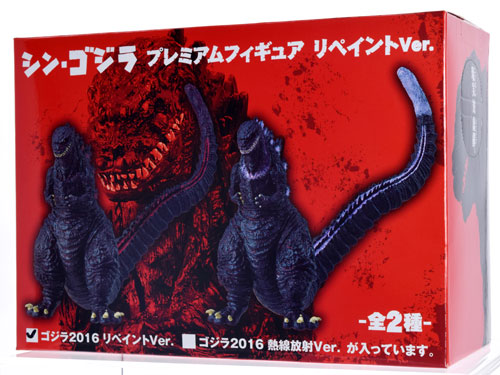シン・ゴジラ プレミアムフィギュア リペイントver. 全2種セット