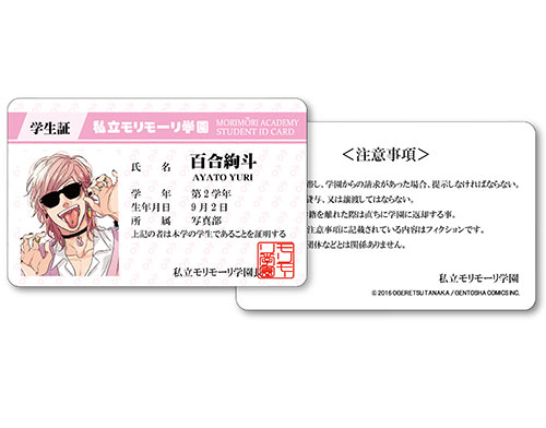 ヤリチン☆ビッチ部 学生証付きICカードケース[セブンツー]《在庫切れ》