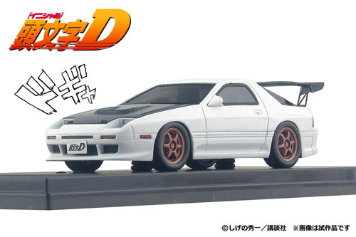 ★最終値下げ★頭文字D モデラーズ 1/43 FC3S 箱根決戦仕様 高橋涼介 FC3S RX-7 箱根対決仕様 - AOSHIMA SCALE MODEL LINEUP