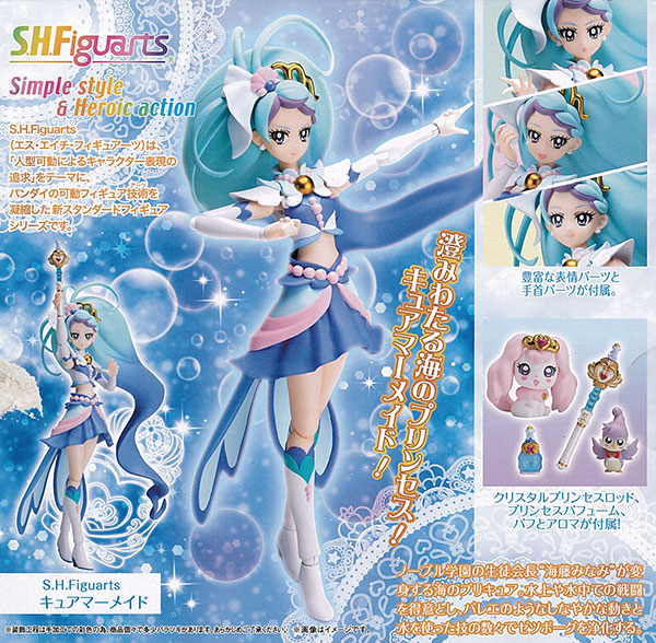 S.H.フィギュアーツ キュアマーメイド『Go！プリンセスプリキュア』(魂 