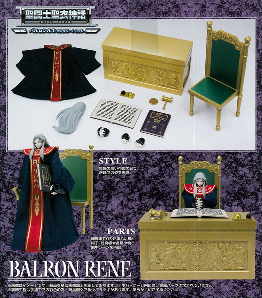 中古】 聖闘士聖衣神話 バルロンルネ コンプリートセット
