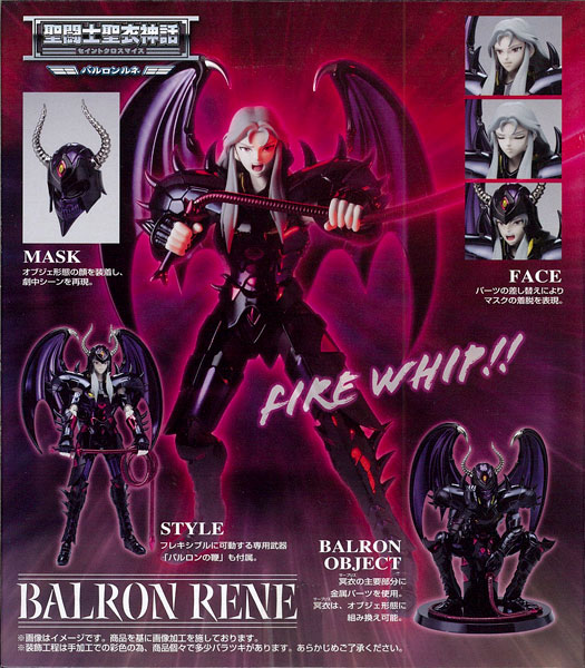 聖闘士聖衣神話 バルロンルネ コンプリートセット『聖闘士星矢 冥王