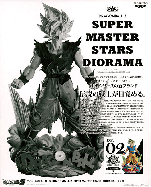アミューズメント一番くじ DRAGONBALL Z SUPER MASTER STARS DIORAMA