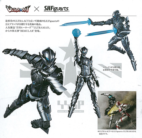 ULTRA-ACT×S.H.フィギュアーツ BEMULAR『ULTRAMAN』(魂ウェブ商店限定)