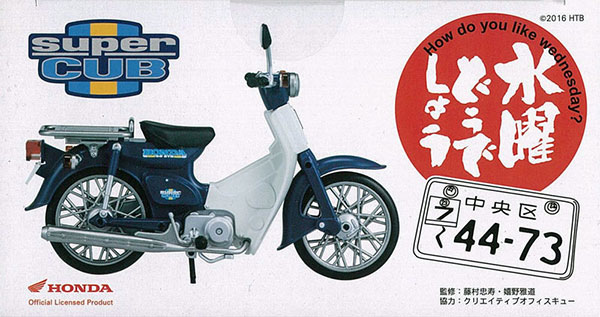 日本最大級 水曜どうでしょう - 50 Standard フィギュア super HONDA 