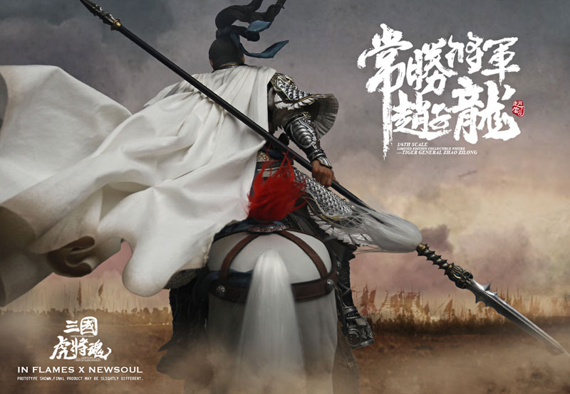 1/12 三国虎将魂 リミテッドエディション 常勝将軍趙子龍 (趙雲) Amazon.co.jp: 1/6 三国虎将魂 リミテッドエディション