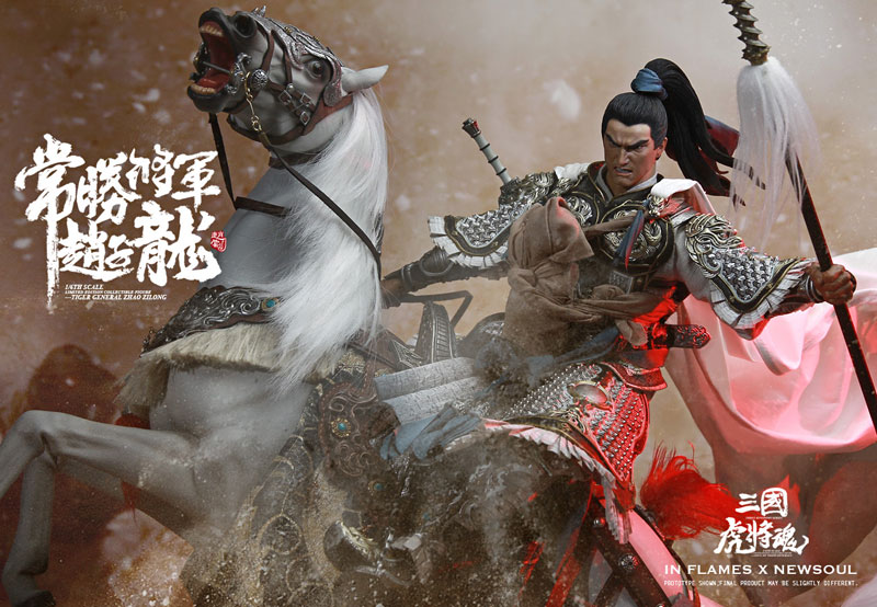 1/12 三国虎将魂 リミテッドエディション 常勝将軍趙子龍 (趙雲) 1/12 三国虎将魂 リミテッドエディション 常勝将軍趙子龍 (趙雲