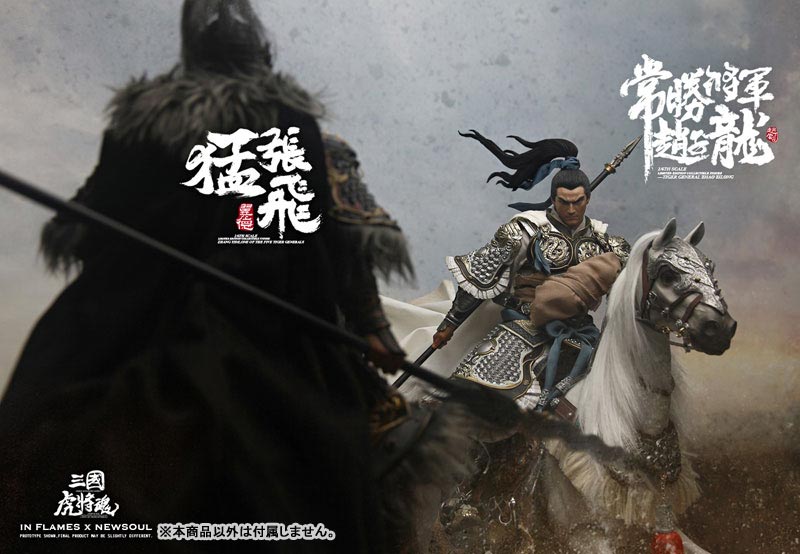 1/6 三国虎将魂 リミテッドエディション フィギュア 常勝将軍