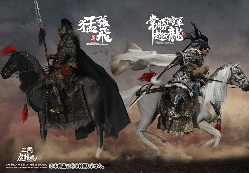 1/6 三国虎将魂 リミテッドエディション フィギュア 常勝将軍趙子龍