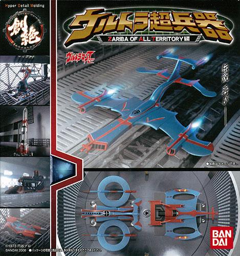 HDM創絶 ウルトラ超兵器 ウルトラマンタロウ ZAT編 全6種