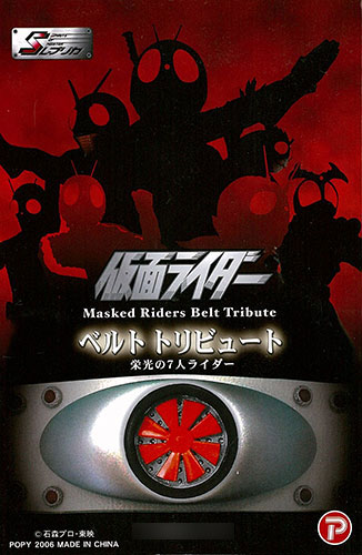 仮面ライダー ベルトトリビュート 栄光の7人ライダー ノーマル全7種セット