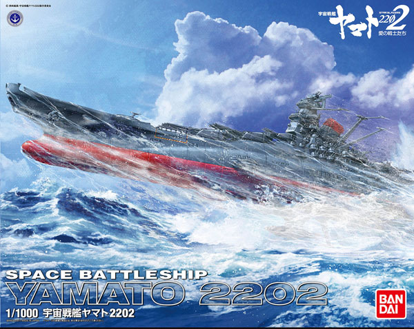 1/1000 宇宙戦艦ヤマト 2202 プラモデル