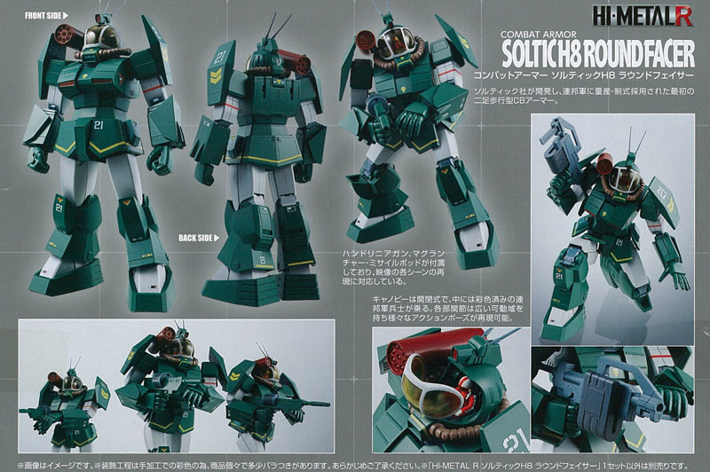 HI-METAL R ソルティック H8 ラウンドフェイサー 『太陽の牙ダグラム