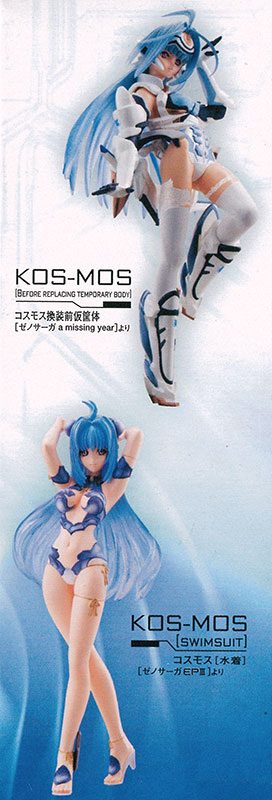 フィギュアマイスター ゼノサーガレジェンド EP2 全10種セット