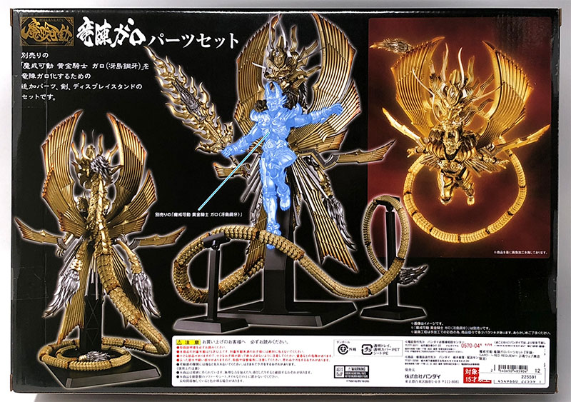 魔戒可動 竜陣ガロパーツセット 『牙狼-GARO- ～RED REQUIEM～ 』(魂ウェブ商店限定)