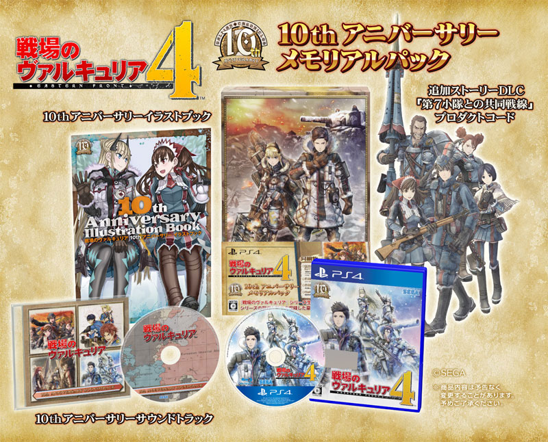 PS4 戦場のヴァルキュリア4 10thアニバーサリー メモリアルパック