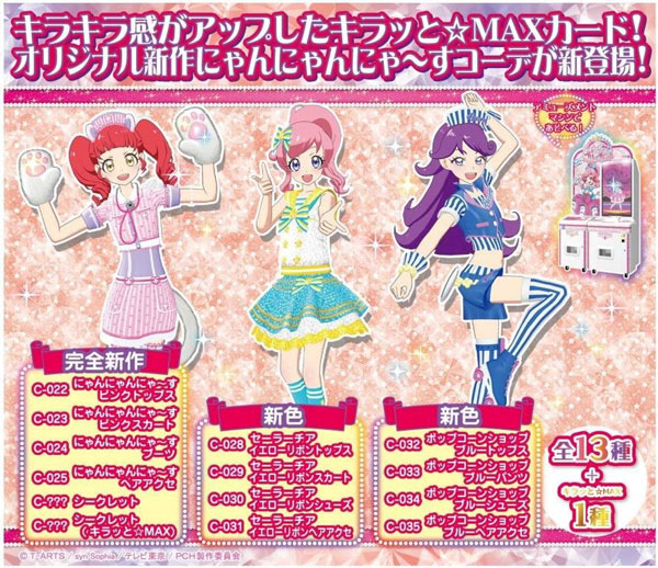 プリチャングミvol.2 キラッとプリ☆チャン プリチケコレクショングミ Vol.2 20個入りBOX