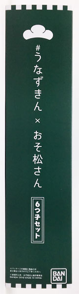 #うなずきん×おそ松さん 6つ子セット(ガールズチャンネルショップ限定) TOY-011594_01.jpg