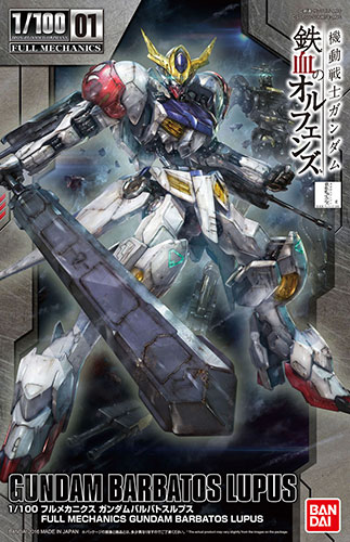 1/100＆フルメカニクス 鉄血のオルフェンズ ガンダムバルバトス