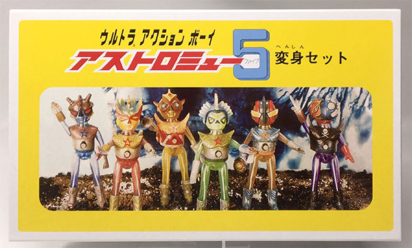 ウルトラアクションボーイ アストロミュー5 変身セット デビルバドー