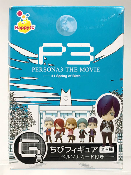 Happyくじ ペルソナ3 G賞 ちびフィギュア 真田明彦(プライズ)