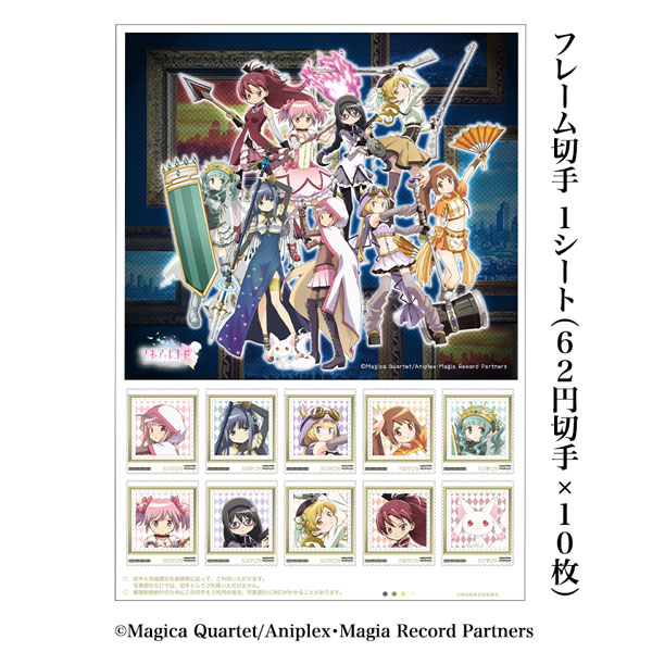 マギアレコード 魔法少女まどか☆マギカ外伝 フレーム切手セット (T