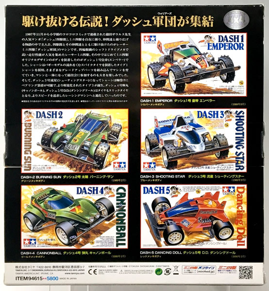 レーサーミニ四駆 メモリアルボックス VoL.1 METALLIC BODY EDITION