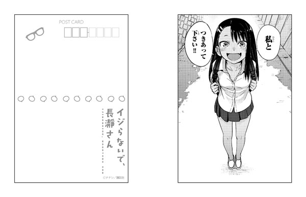 イジらないで、長瀞さん ポストカードセット[コンテンツシード]《在庫