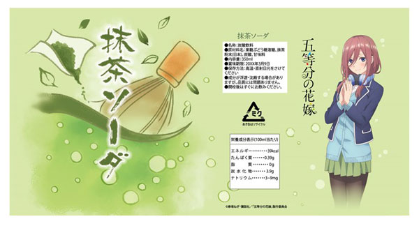 開封済み 箱付き 全種コンプ 早い者勝ち！」五等分の花嫁 抹茶ソーダ