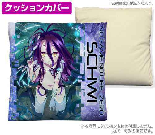 GEE！限定 ノーゲーム・ノーライフ ゼロ シュヴィ LIFEセット