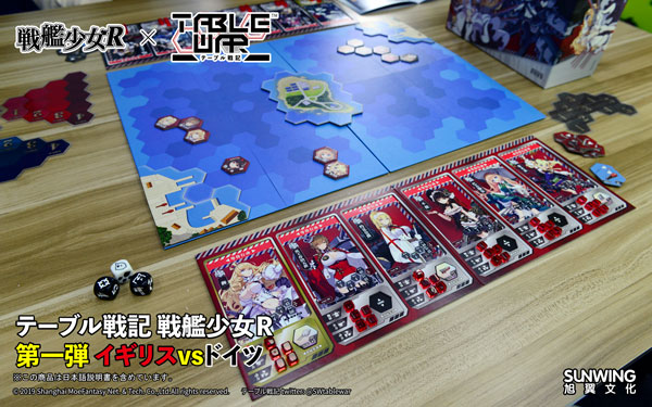 限定販売】ボードゲーム テーブル戦記ー戦艦少女R 第一弾イギリスvsドイツ[旭翼文化]《在庫切れ》