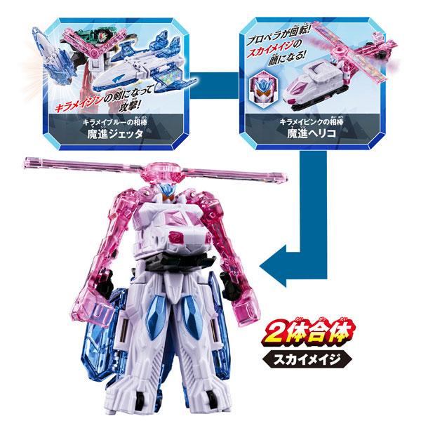 魔進戦隊キラメイジャー 魔進合体 DXキラメイジン魔進武装セット
