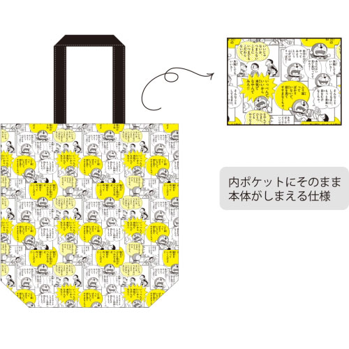 ドラえもん 50周年 トートバッグ 1 エンスカイ 在庫切れ